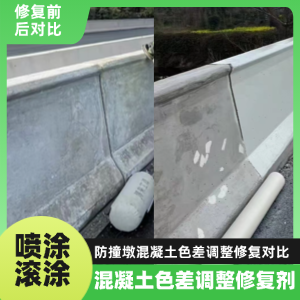平度工程人必看！混凝土色差“面子难题”，一招修复不返工